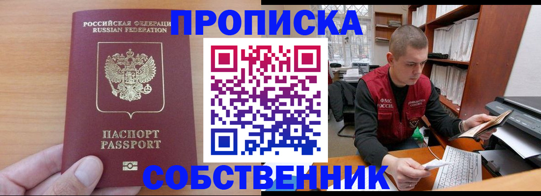 временная регистрация для школы в Прохладном