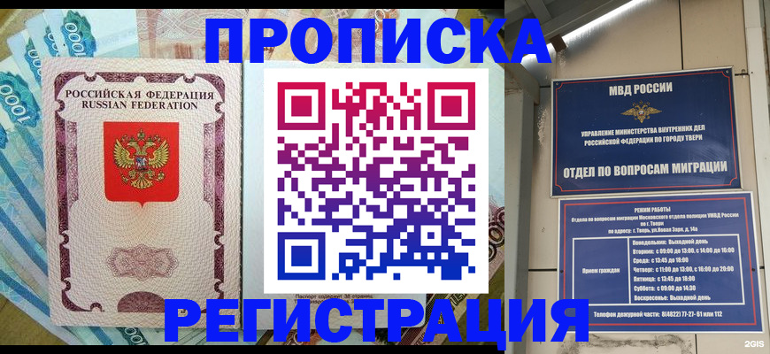 временная регистрация собственник в Прохладном